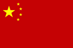 Виза в Китай - Флаг